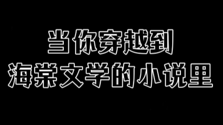 [Random Screenshot] Help! Why is this Haitang Literature?