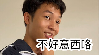 上学时的尴尬操作24