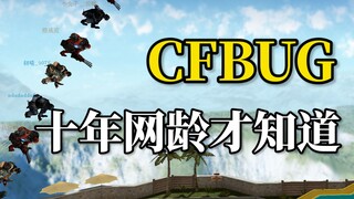 لم أعرف عن CFBUG إلا بعد عشر سنوات من تجربة الإنترنت. هل ما زلت تتذكر القفزات الفارغة وتعديلات الصور