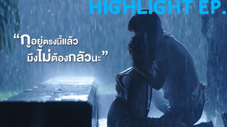 Highlight บังเอิญรัก Love By Chance Series EP3 "กูอยู่ตรงนี้แล้ว มึงไม่ต้องกลัวนะ"