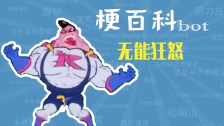 无能狂怒是什么梗【梗指南】