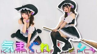 【Cover Dance】สาวน้อยเต้นเพลง Kimagure Mercy - ฮัทสึเนะ มิกุ