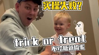 trick or treat | 出门要糖前后😂