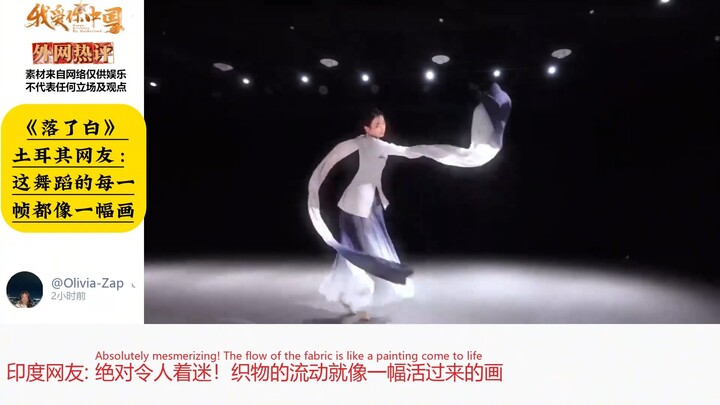 Hot Comment from Abroad: “Luo Le Bai” — Turkish Netizen: “Every single frame of this dance is like a