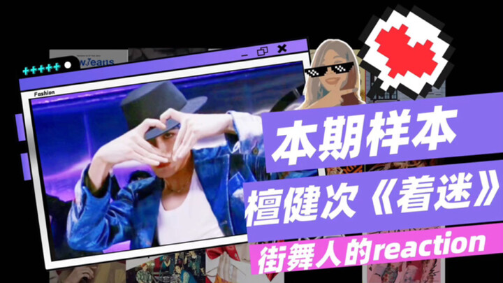 رقصة تان جيان تسي الأثرية (الإصدار الرابع) | يا أخي، من الصعب ألا تُصاب بـ«السحر» بسبب هذا