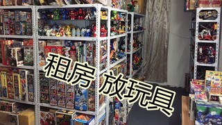 租房放玩具？一年房租6000元 装满了童年 模型玩家的信念 大鹏评测
