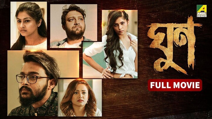 Ghoon - New Indian Bengali Full Movie Saurav Das Poulami Das Kamaleshwar Mukherjee Samadarshi Dutta