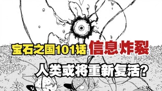 宝石之国101话：人类并没有从世界消失，磷叶石即将再激活人类？