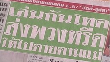 ดาวเปื้อนดิน 13