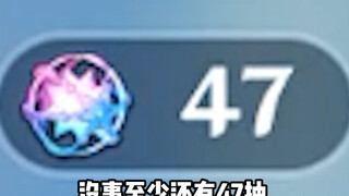 ไม่เป็นไร เรายังมี 47 เสมอ