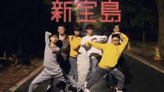 【猛男版】一群男子半夜在学校马路上跳《新宝岛》