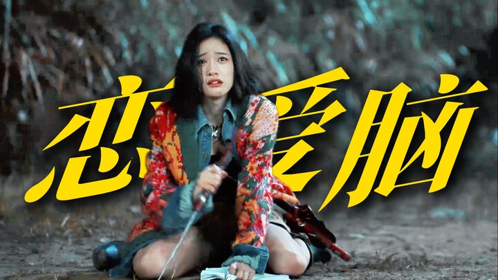 笑晕了！本以为傅蓉是高冷美人…没想到是搞笑恋爱脑哈哈哈哈