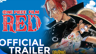 One Piece Film RED Official Trailer ซับไทย