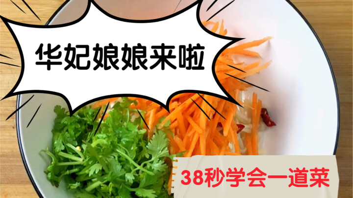 【Empresses in the Palace】Whatever Concubine Hua wants to eat, she has to cook it. Learn a dish in 38