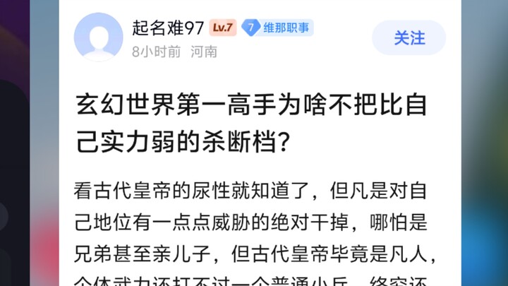 Why doesn’t the strongest martial artist in the Xuanhuan world wipe out everyone weaker than them?