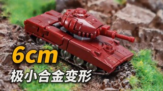 6厘米合金变形坦克！银河玩具社NM02战戟