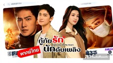 ตอนที่37กู้ภัยรักนักดับเพลิง