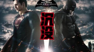 【定制公开】「恋与DC」超人×你×蝙蝠侠  沉没