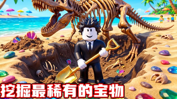 I’m going to dig up the rarest treasure on the beach! ROBLOX
