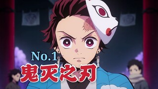 【鬼灭之刃01】即使你变成鬼，我也拼死守护！