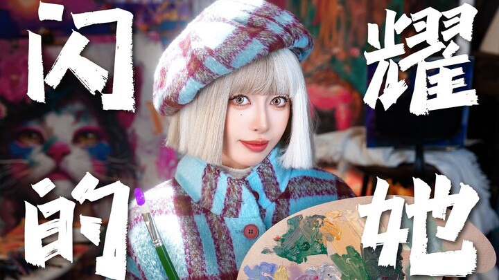 จักรวาลคู่ขนานของเธอ