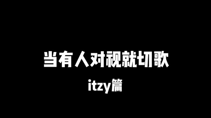 Khi có ai đó chạm mắt thì chuyển bài hát ngay～Thang