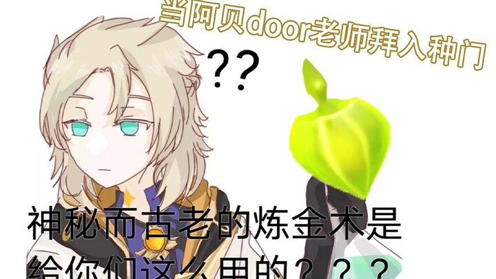 Guru Albedo: Aku dengan sukarela meninggalkan Luka Batu dan mempersembahkan Penguasaan untuk bergabu