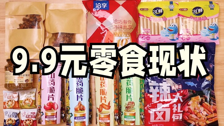 Can you really trust the snacks advertised in short videos for 9.9 yuan? What do they taste like?