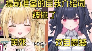 【整蛊】联动时把姬乃准备的自我介绍词抢了的如月䌷衣