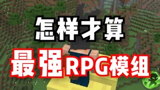 ถ้าฉันบอกว่านี่คือโมดูล RPG ที่ทรงพลังที่สุด คุณจะตอบสนองอย่างไร?