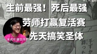 看最新话最强亡灵疑似复活，不愧是最强！【Zc】
