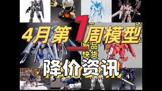 【降价资讯】本周降价幅度还都挺大，20多款模型都有降价