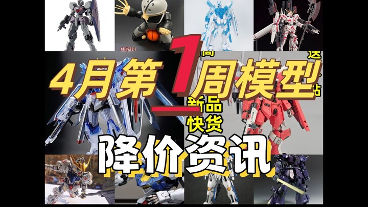 【降价资讯】本周降价幅度还都挺大，20多款模型都有降价