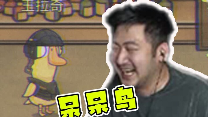 When a newbie first encounters imitations of Goose, Eggplant, and the place where Wang Laqi’s dreams