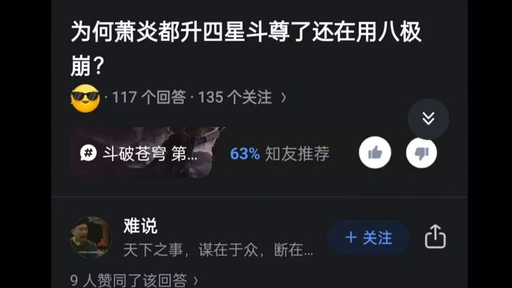 为何萧炎都升四星斗尊了，还在用八级崩？