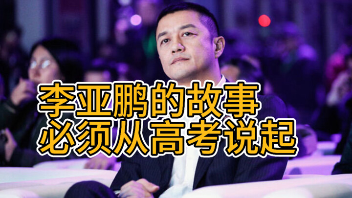 Những điều bạn không biết về Lý Á Bằng #Nhân vật #Lý Á Bằng