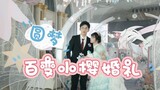 A dream come true for an ever-changing Sakura theme wedding~