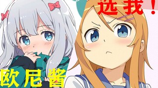 [High energy ahead] I have a capable sister! Anime sister collection