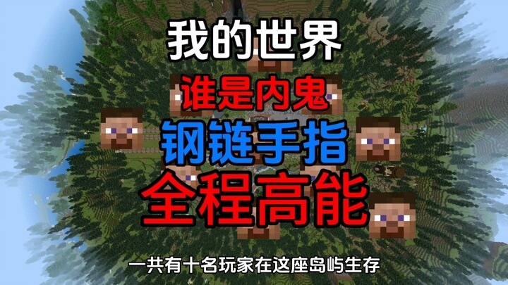Minecraft: Who’s the Impostor – Steel-Chain Finger