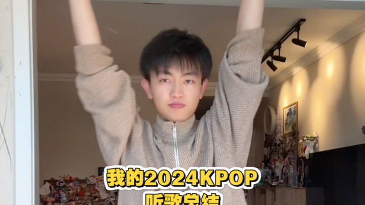 【Crazy Daily】สรุปการฟัง KPOP ของฉันในปี 2024