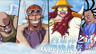 【角色测评：空岛四神官】这和盾构哪里像了？我将梦开始的地方重制了哦
