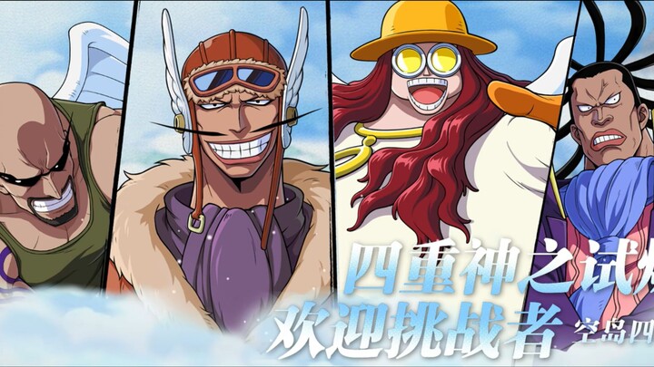 【角色测评：空岛四神官】这和盾构哪里像了？我将梦开始的地方重制了哦