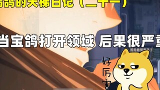 [Cat and Jerry Mobile Game] Baogege’s Ladder Diary (21) What will happen when Baoge opens the exclus