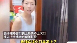 女生：你安这个门的时候为什么不让师傅往后安一安？男生：你要不要听听自己在说什么？