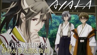 Ayaka - Character PV 2 (Haruaki, Chatarou & Yako ver.)