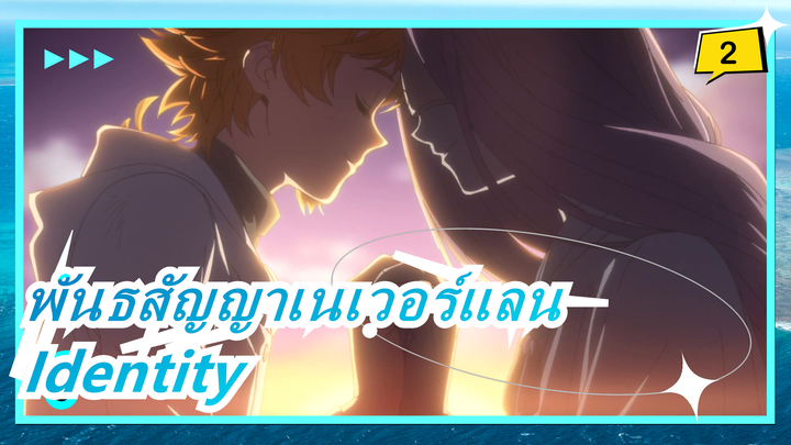 [พันธสัญญาเนเวอร์แลน] S2 OP เวอร์ชั่นเต็ม - Identity / เนื้อเพลงจีน ญี่ปุ่น และโรมาจิ_2