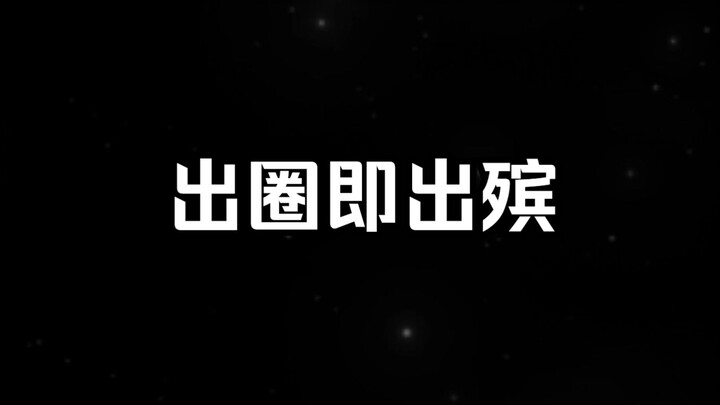 I hope that everything everyone loves will stay within their own circles.