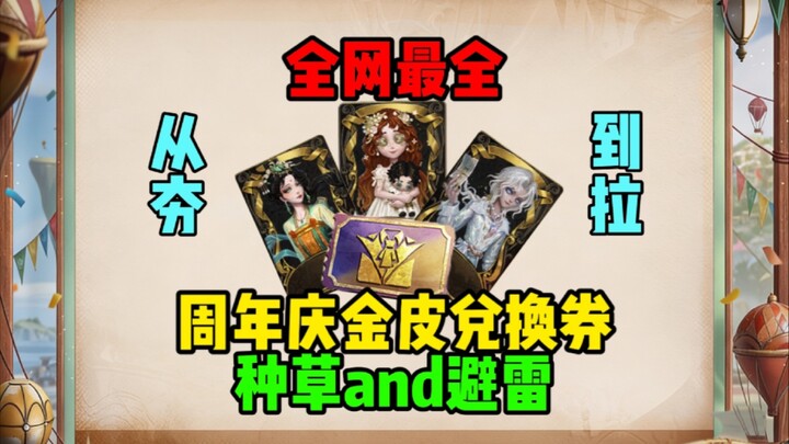 【Paling Rinci di Seluruh Internet】Rekomendasi & Peringatan Pembelian Voucher Penukaran Skin Emas Ann