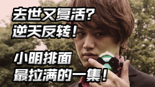 小明没了，但又马上复活了？二阶表真能拿来救人！世界毁灭开始了！【朝花夕拾时王篇26】