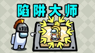 يجب أن يمتلك صانع الفخاخ فخًا بالتأكيد!